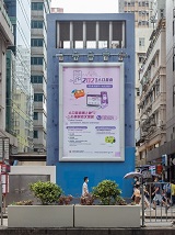 图示政府统计处为宣传2021年人口普查，在油麻地展示的户外广告牌。